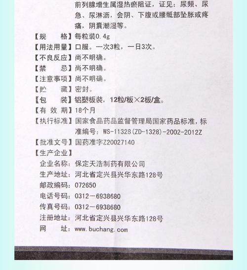 步长 前列舒通胶囊 0.4g*24粒 【五盒装】
