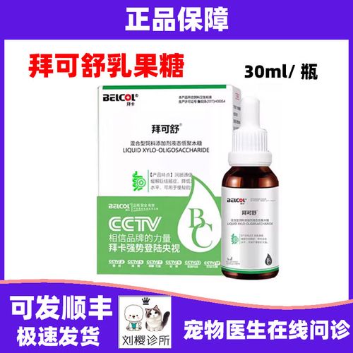 拜卡低聚木糖拜可舒猫咪便秘果狗狗宝宠物幼猫舒通益生元营养补充剂