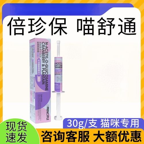 倍珍保喵舒通泌尿防愈膏猫幼猫呵护黏膜结石膀胱益泌乐营养补充 30g