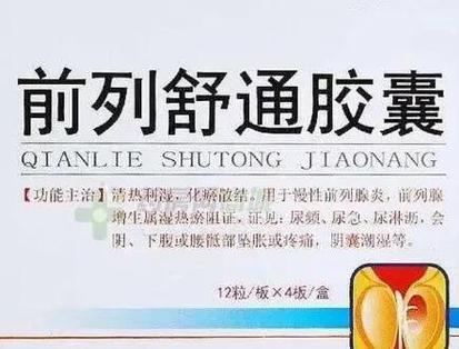 8种经济实惠的中成药推荐给前列腺炎患者