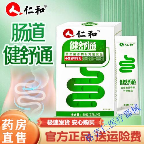 仁和健舒通正品益生菌谷物粉电视同款益生菌谷物粉