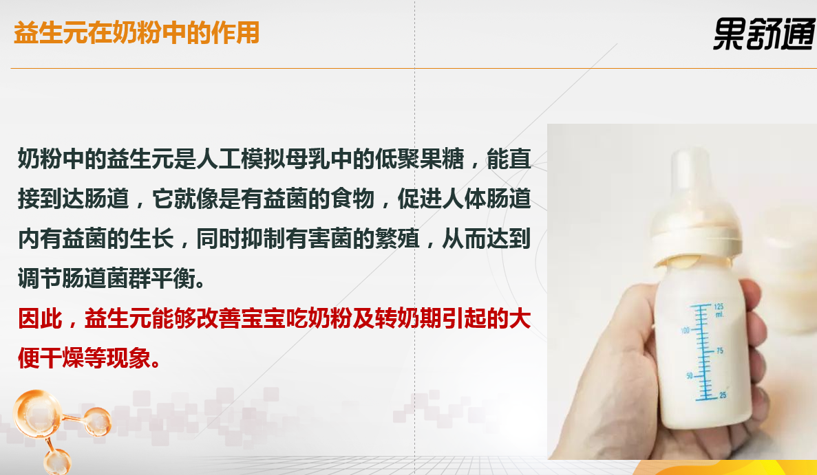奶粉中的益生元有什么作用?