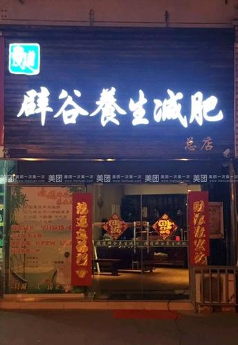 题道医鹤轩律